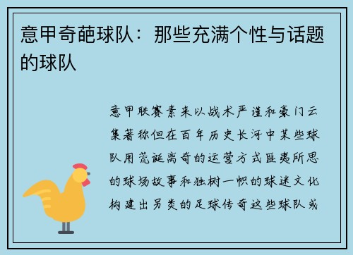 意甲奇葩球队：那些充满个性与话题的球队
