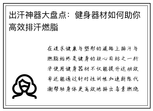出汗神器大盘点：健身器材如何助你高效排汗燃脂