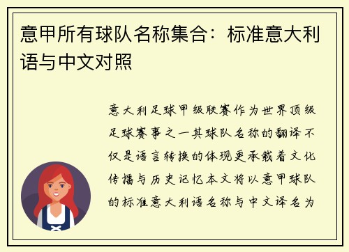 意甲所有球队名称集合：标准意大利语与中文对照