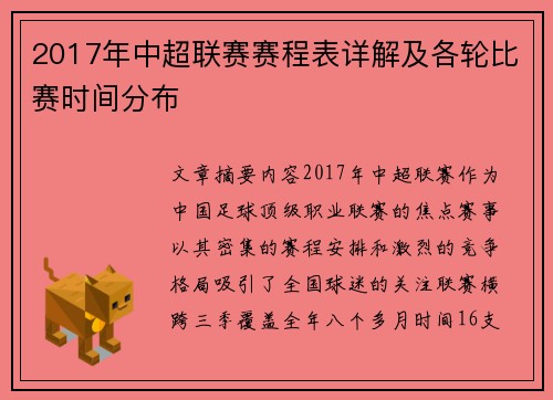2017年中超联赛赛程表详解及各轮比赛时间分布