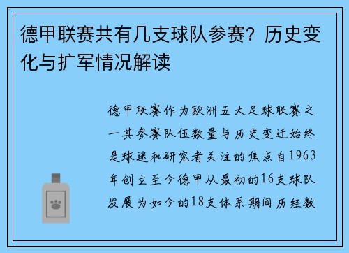 德甲联赛共有几支球队参赛？历史变化与扩军情况解读