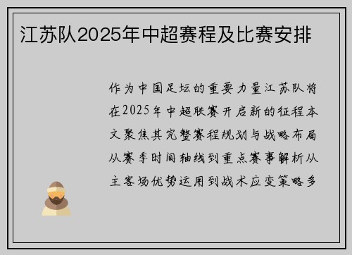 江苏队2025年中超赛程及比赛安排